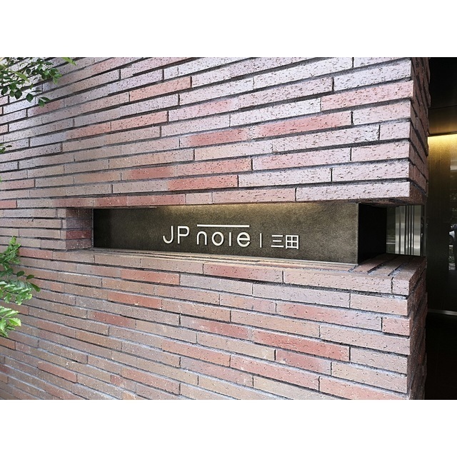 JP noie 三田 2
