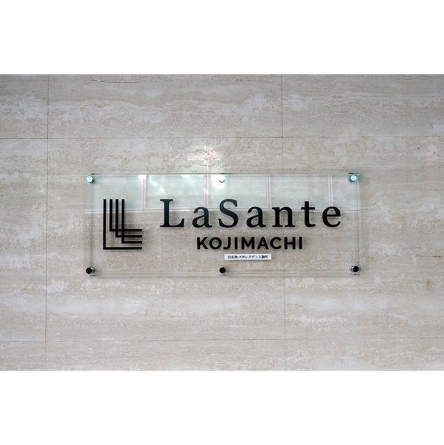 La Sante麹町 3
