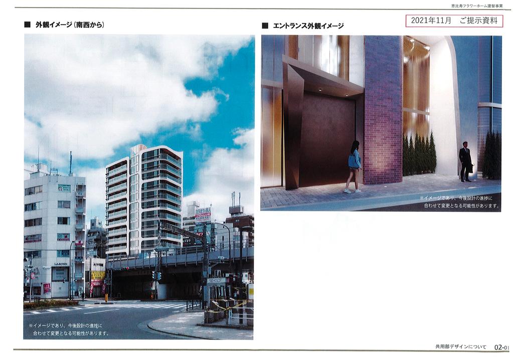 旧称恵比寿フラワーホームマンション