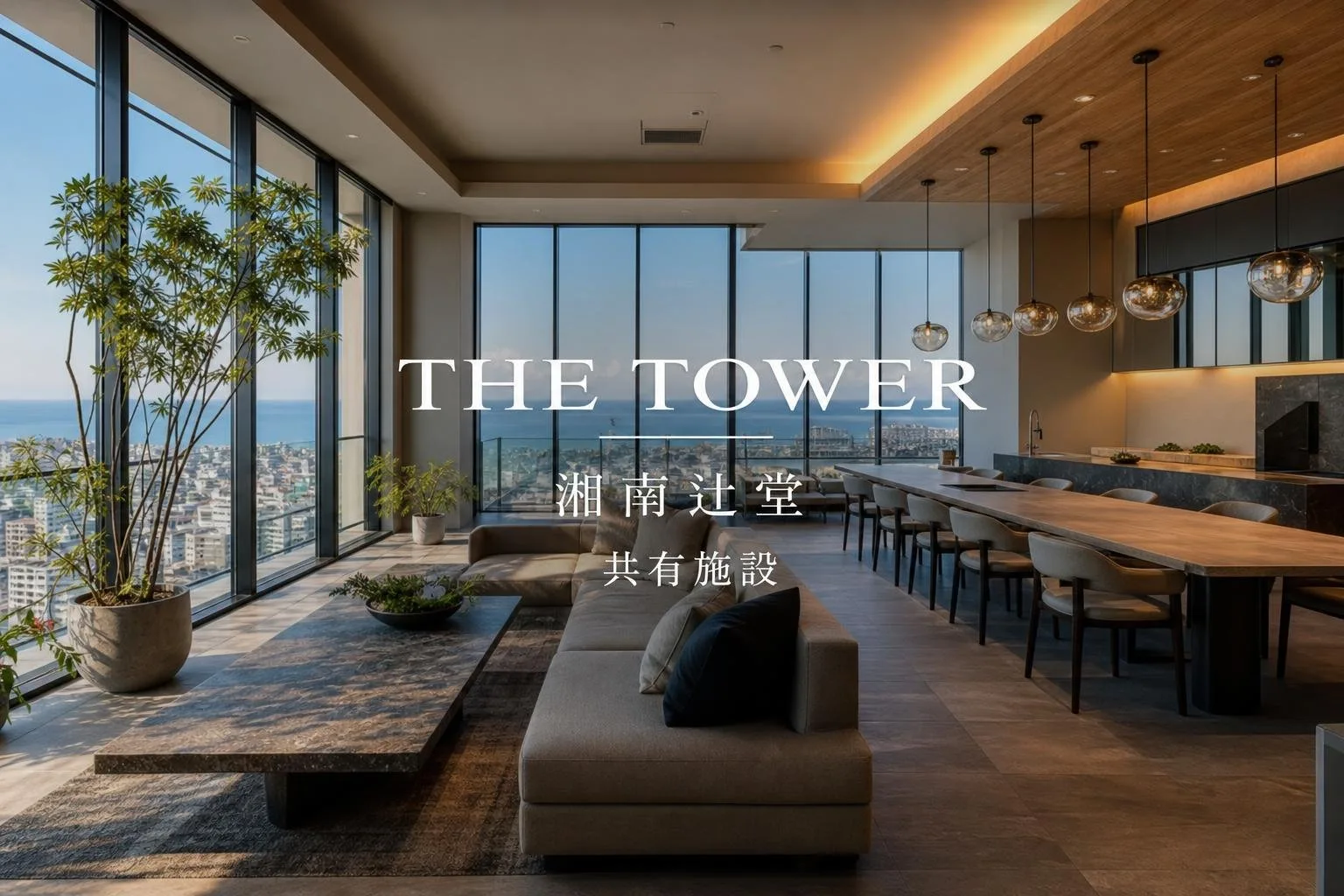 THE TOWER 湘南辻堂の共有施設は何がある？ワークラウンジや来客用施設を一覧で確認